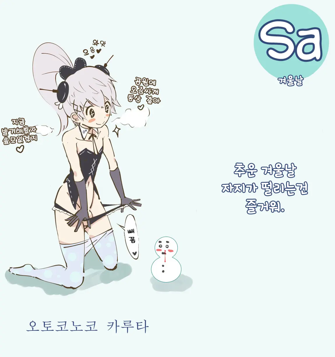 Otokonoko Karuta | 오토코노코 카루타